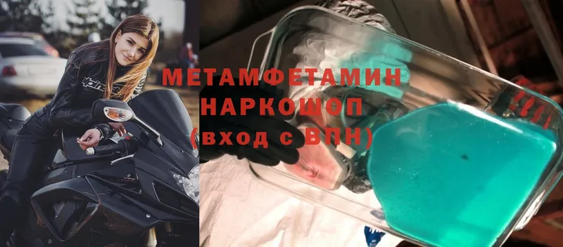 Первитин Methamphetamine  Воронеж 